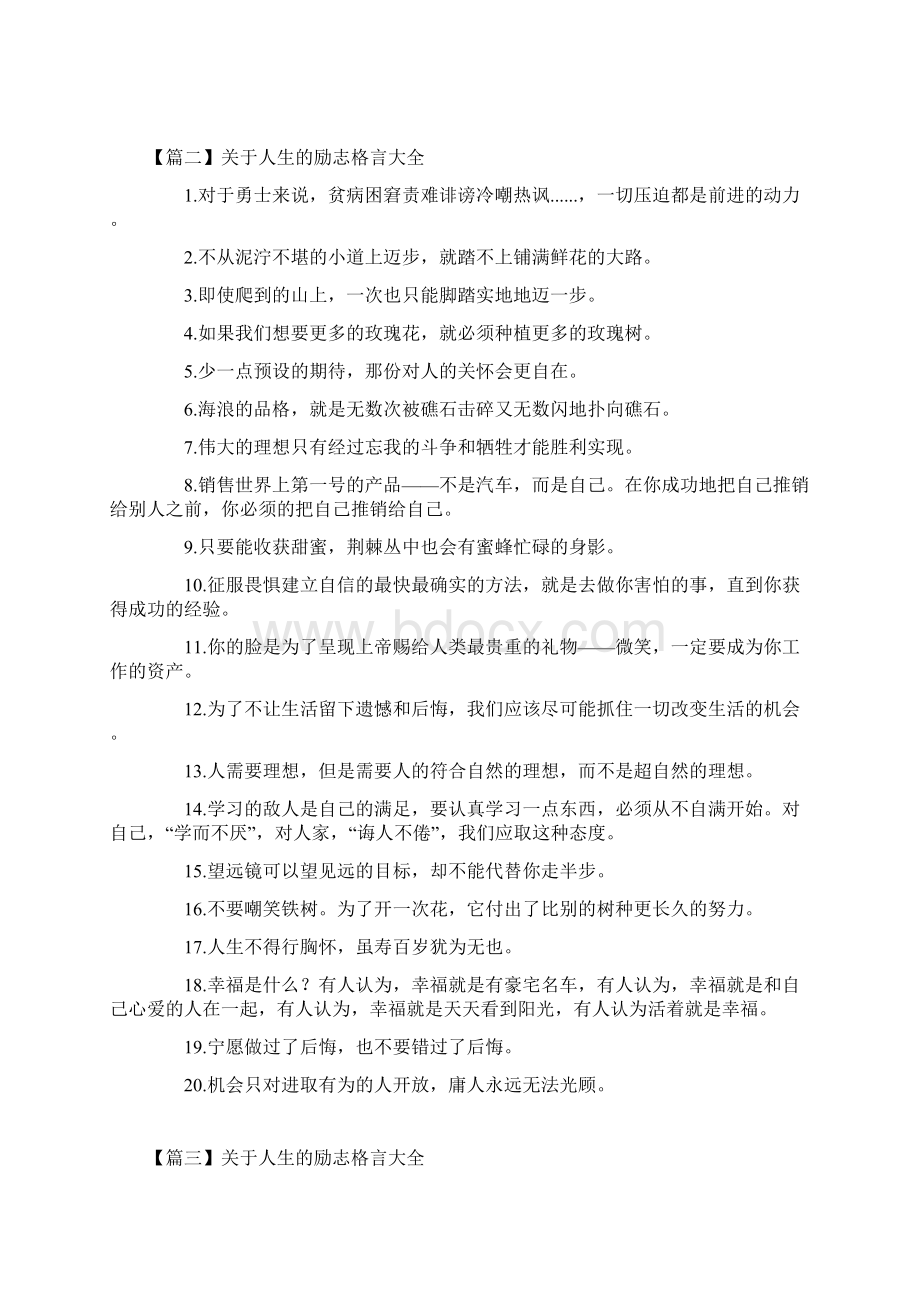 关于人生的励志格言大全文档格式.docx_第2页