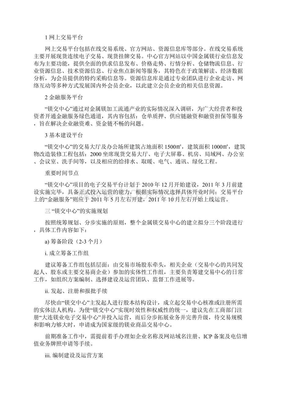 镁业电子交易市场建设方案.docx_第2页