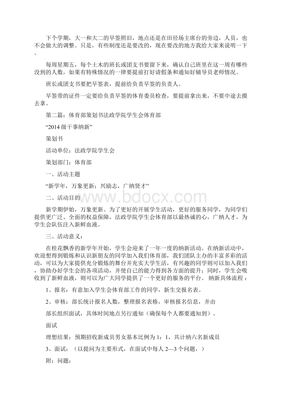 体育部总结和策划书精选多篇.docx_第2页