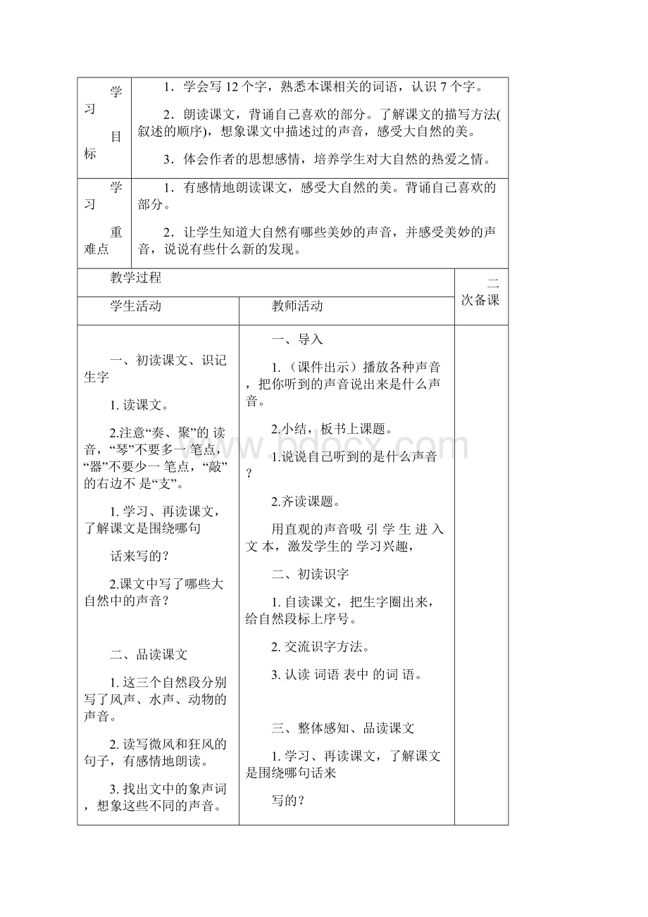 部编版语文三年级上册第七单元 教案.docx_第2页