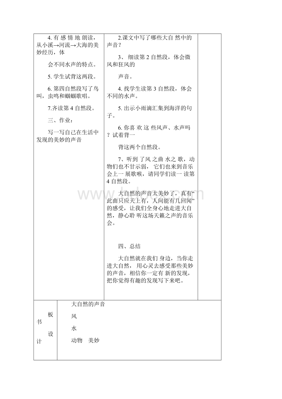 部编版语文三年级上册第七单元 教案.docx_第3页