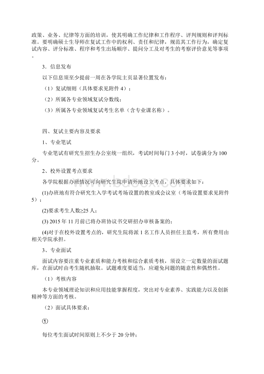 在职工程硕士研究生复试工作方案.docx_第2页