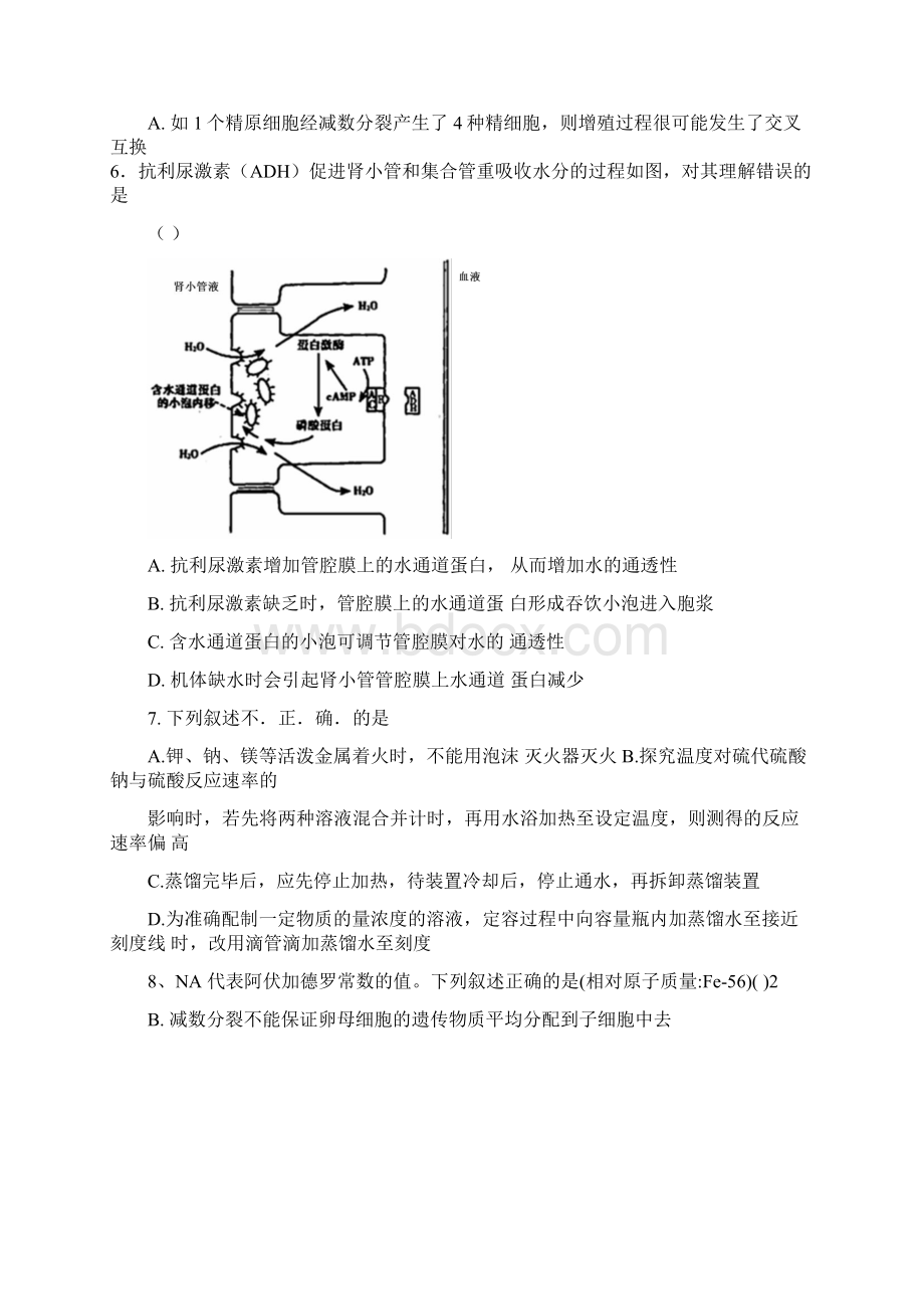 河北省衡水中学届高三理综下学期第5周周考试题09270139.docx_第2页