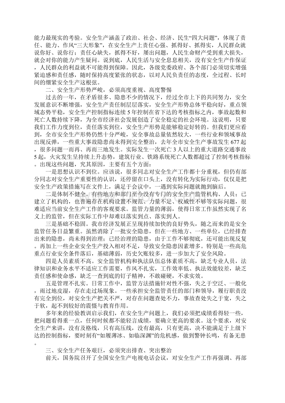 市委领导在XX年全市安全生产工作会议上的讲话.docx_第2页