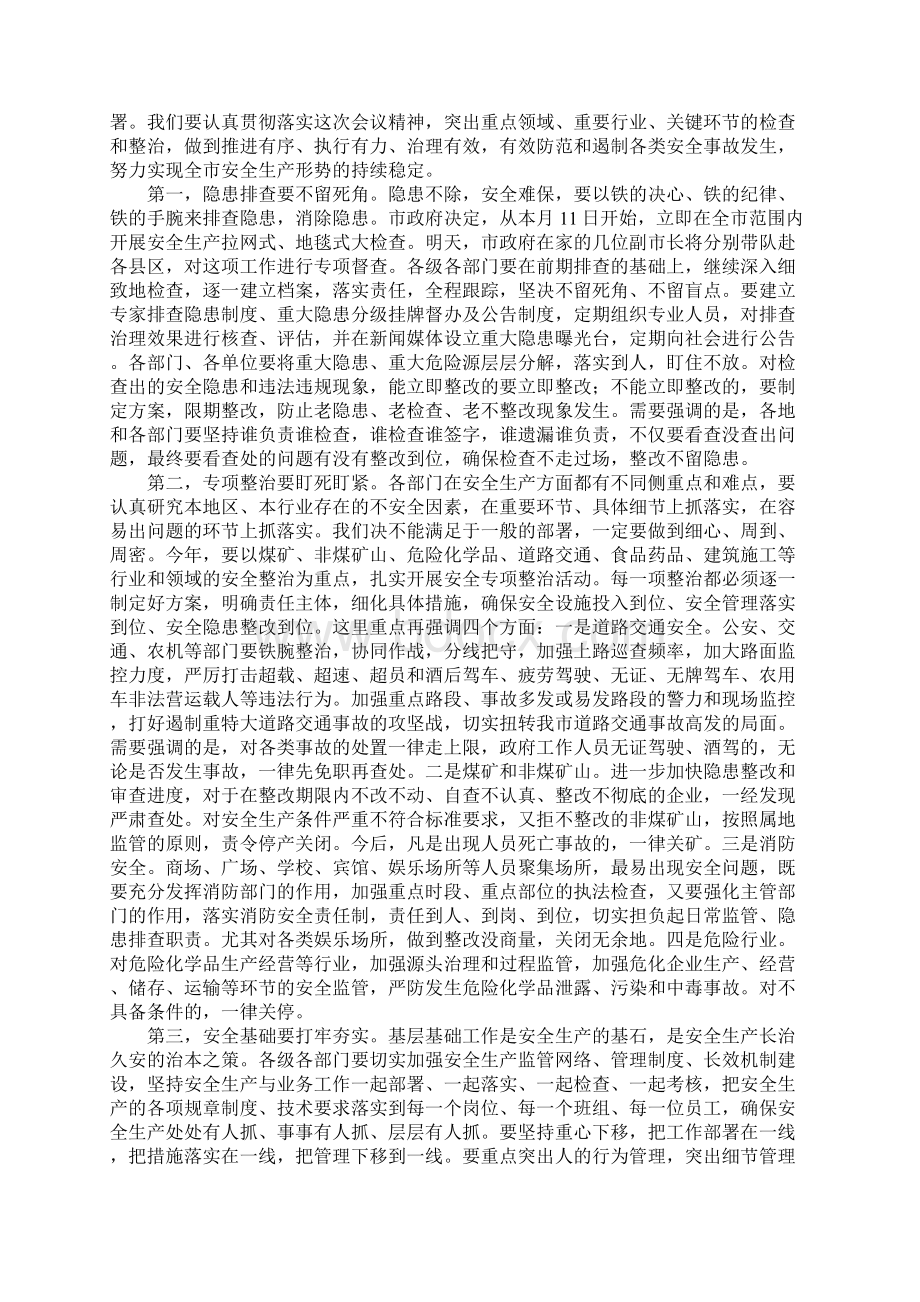 市委领导在XX年全市安全生产工作会议上的讲话.docx_第3页