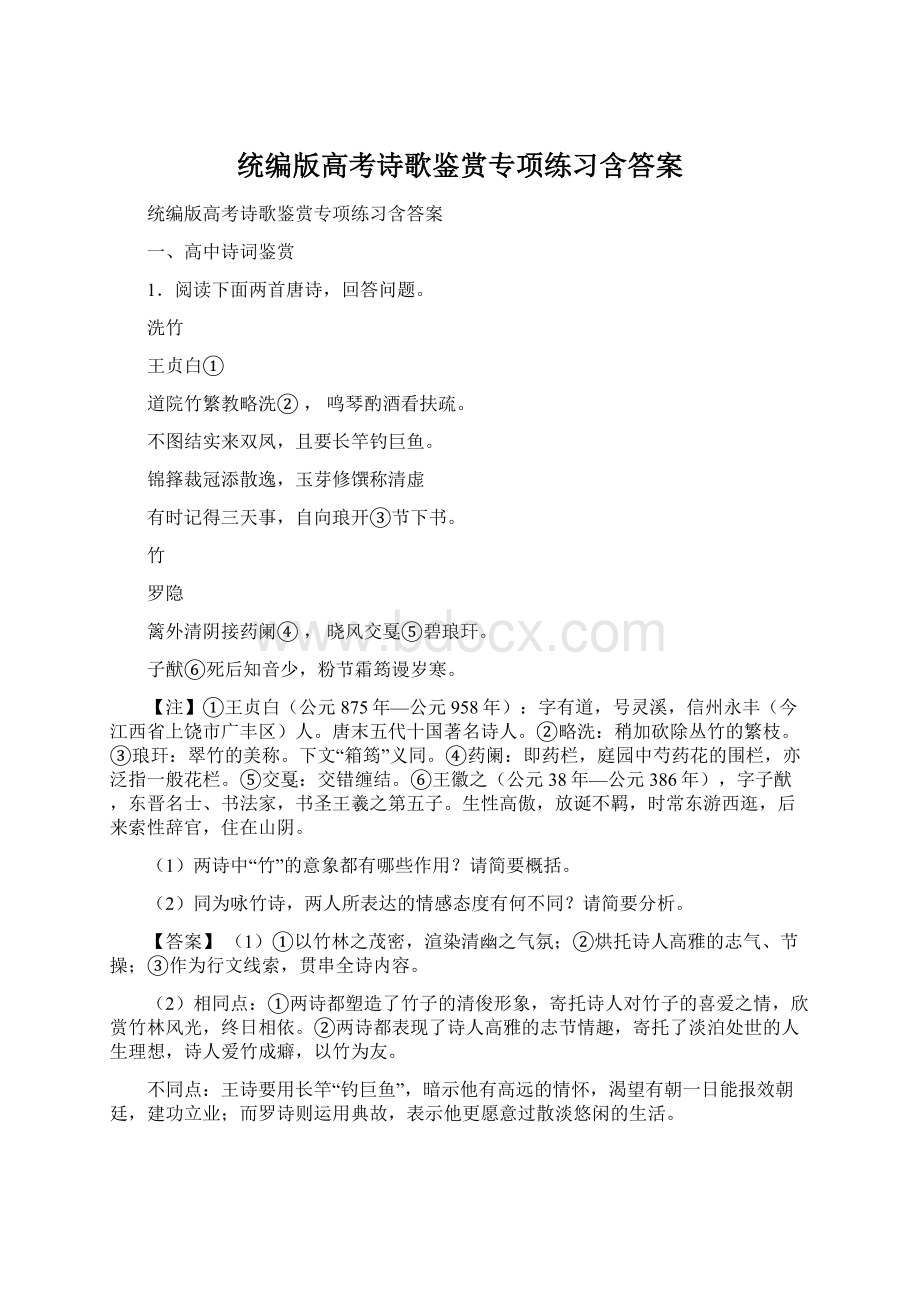 统编版高考诗歌鉴赏专项练习含答案.docx