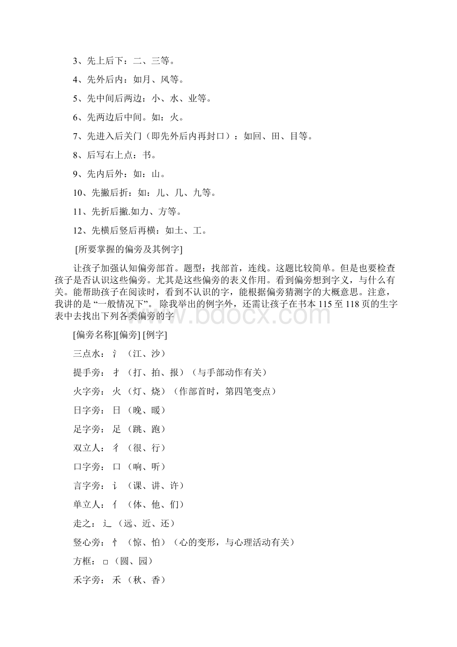 部编版一年级语文上册期末复习资料 超级详细.docx_第2页