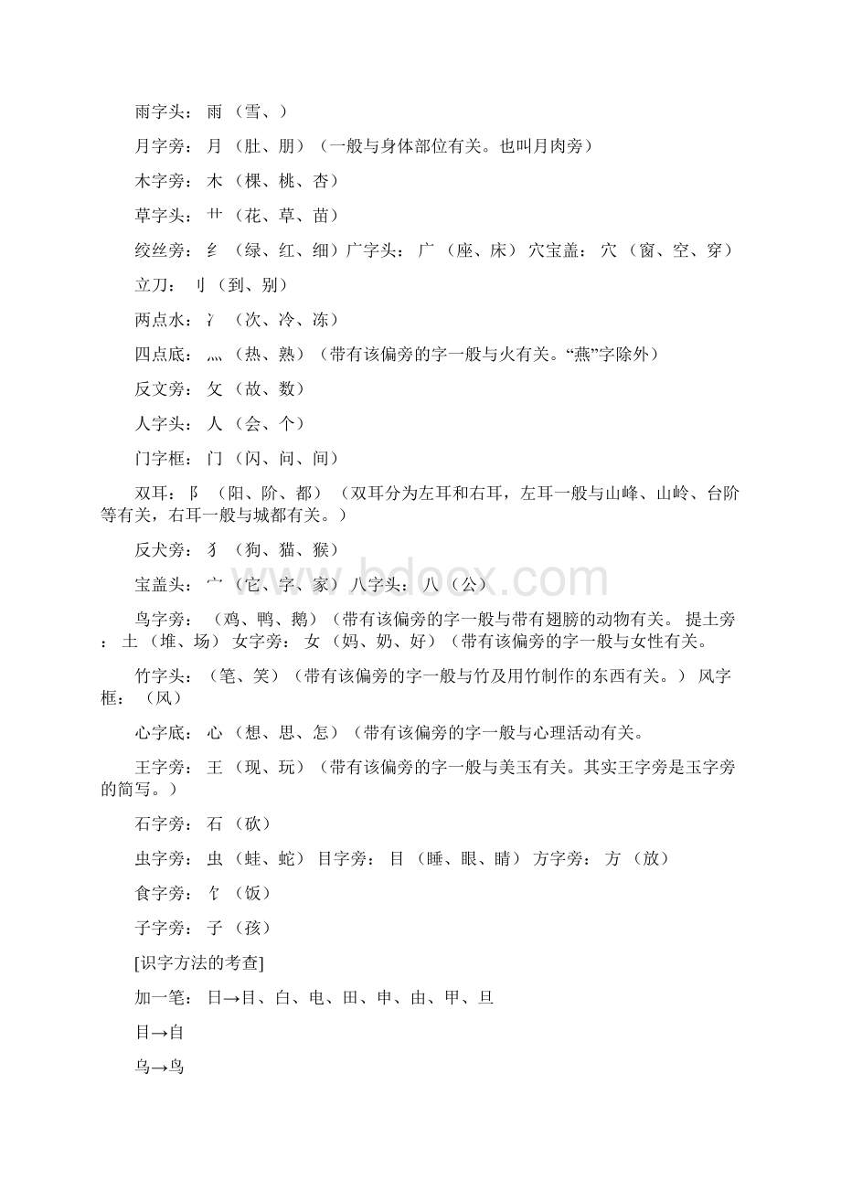 部编版一年级语文上册期末复习资料 超级详细.docx_第3页