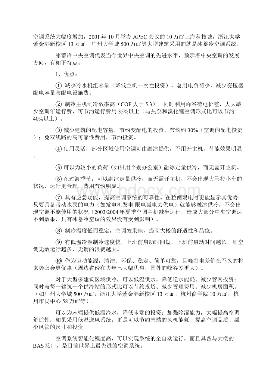 常见的14种冷热源及空调系统原理Word文档下载推荐.docx_第2页