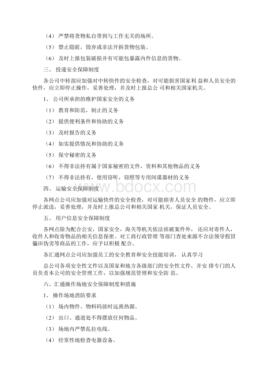 快递企业单位安全保障规定和措施.docx_第2页