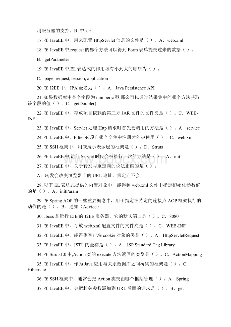 移动商务应用软件开发JavaEE练习题.docx_第2页