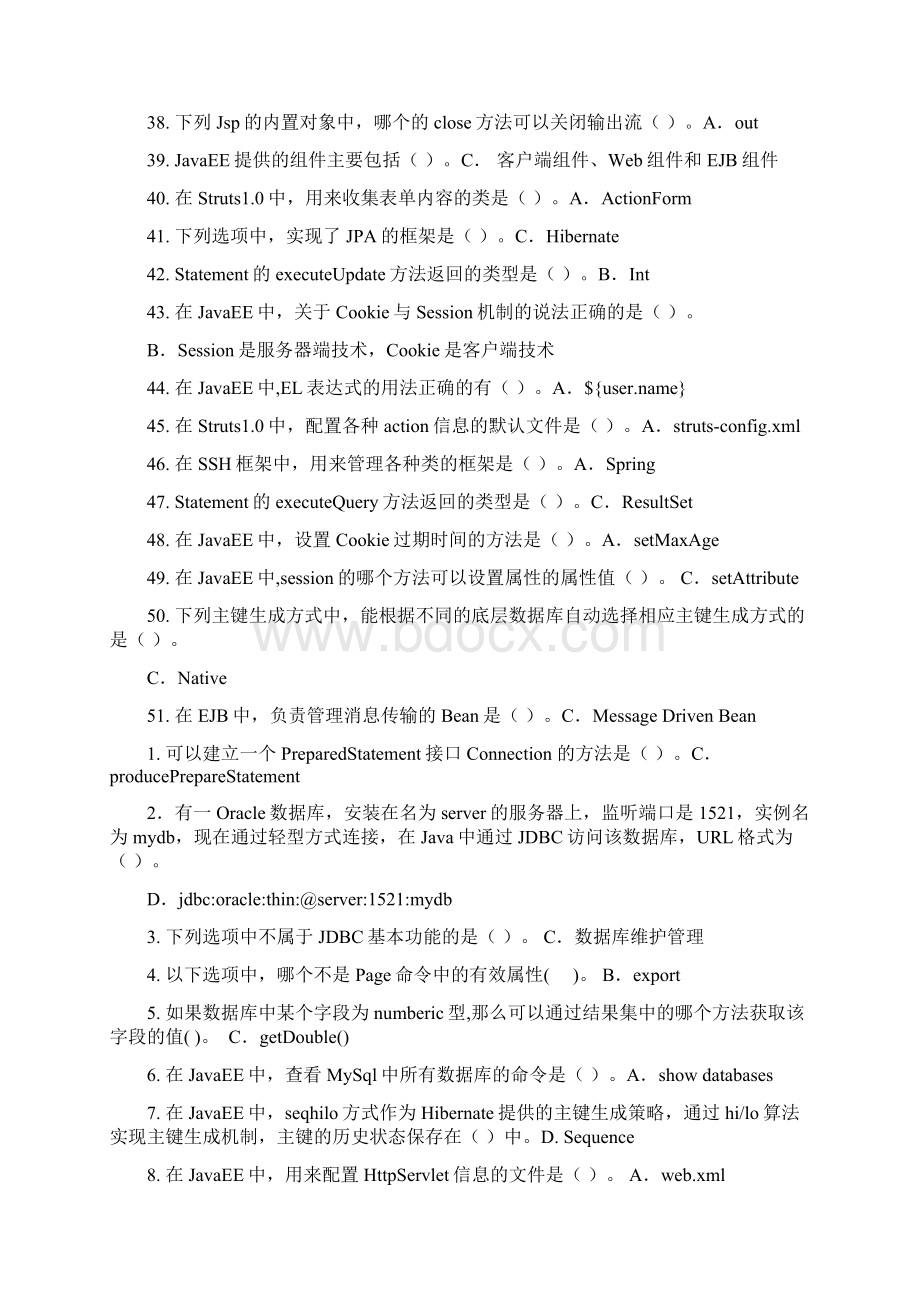 移动商务应用软件开发JavaEE练习题.docx_第3页