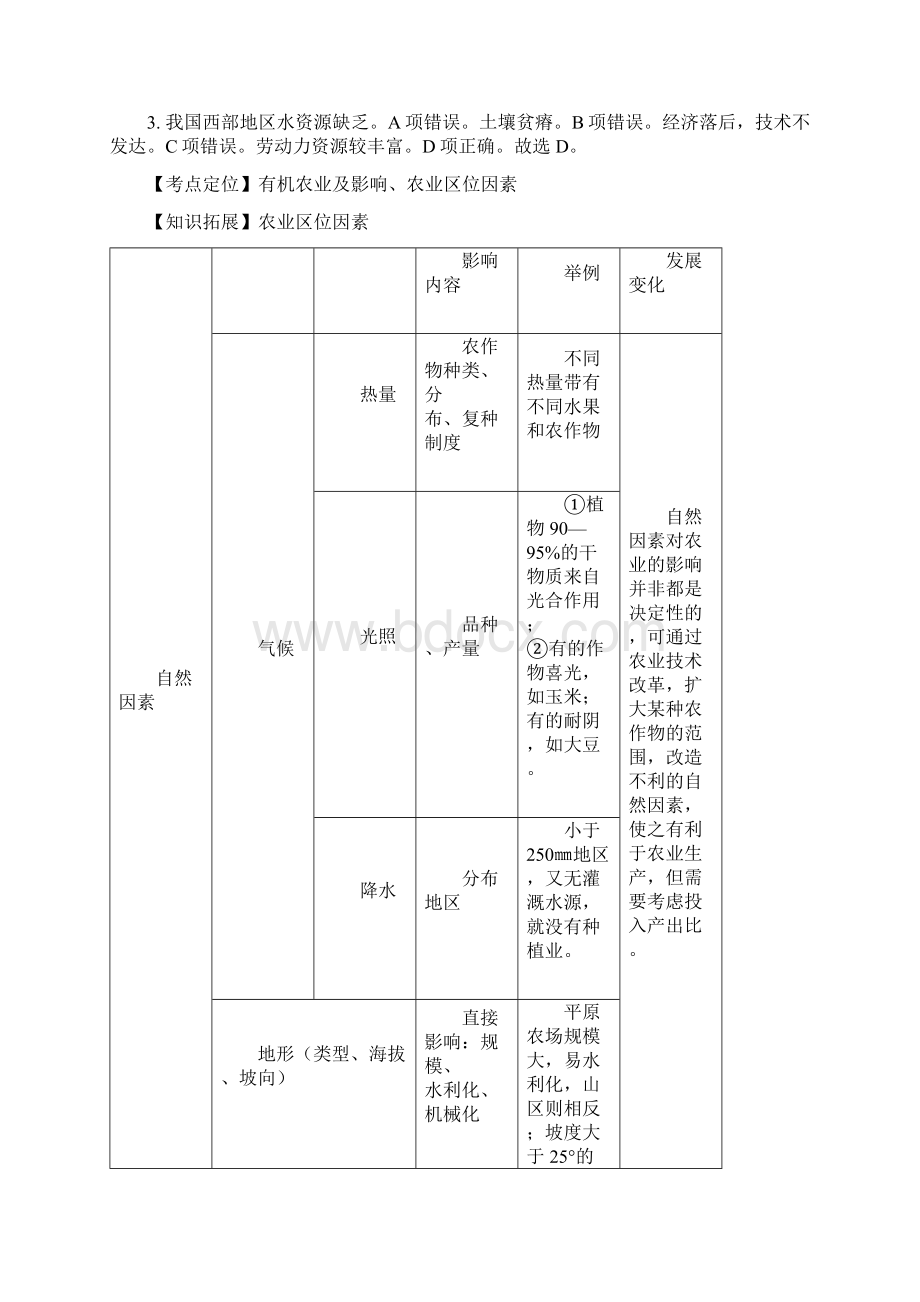 四川省成都经开区实验中学届高三月考文综地理试题Word版附详细解析Word下载.docx_第2页