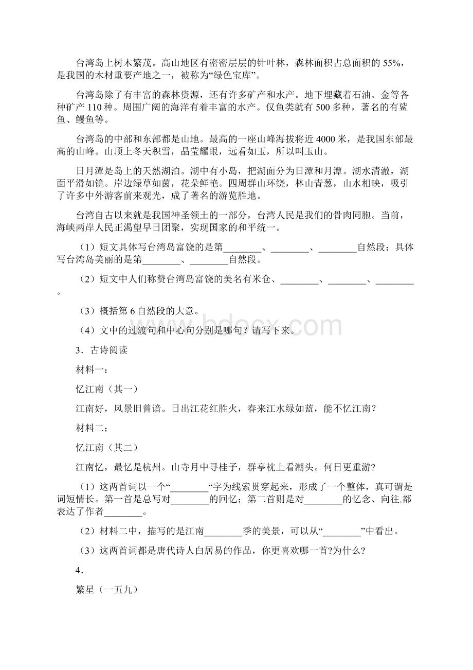 阅读语文六年级上册期中阅读理解组合训练现代文+文言文+诗歌鉴赏+非连续文本励耘精品.docx_第2页