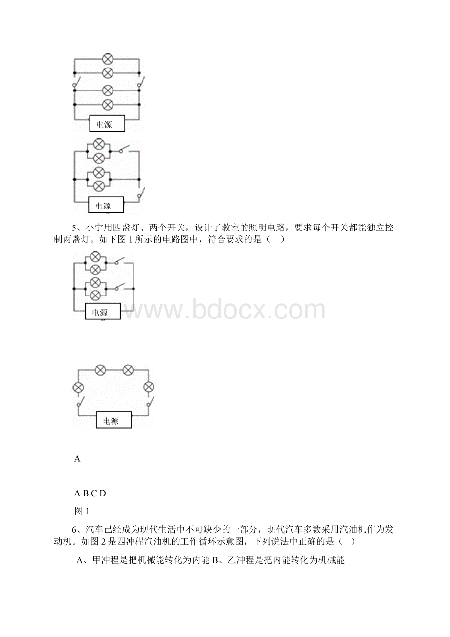 学年九年级物理上学期期中试题 沪粤版.docx_第2页