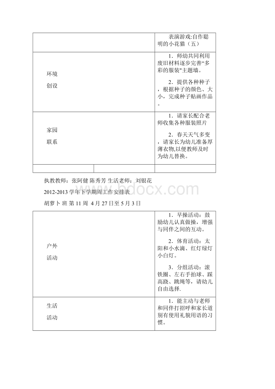 大班周计划表.docx_第3页