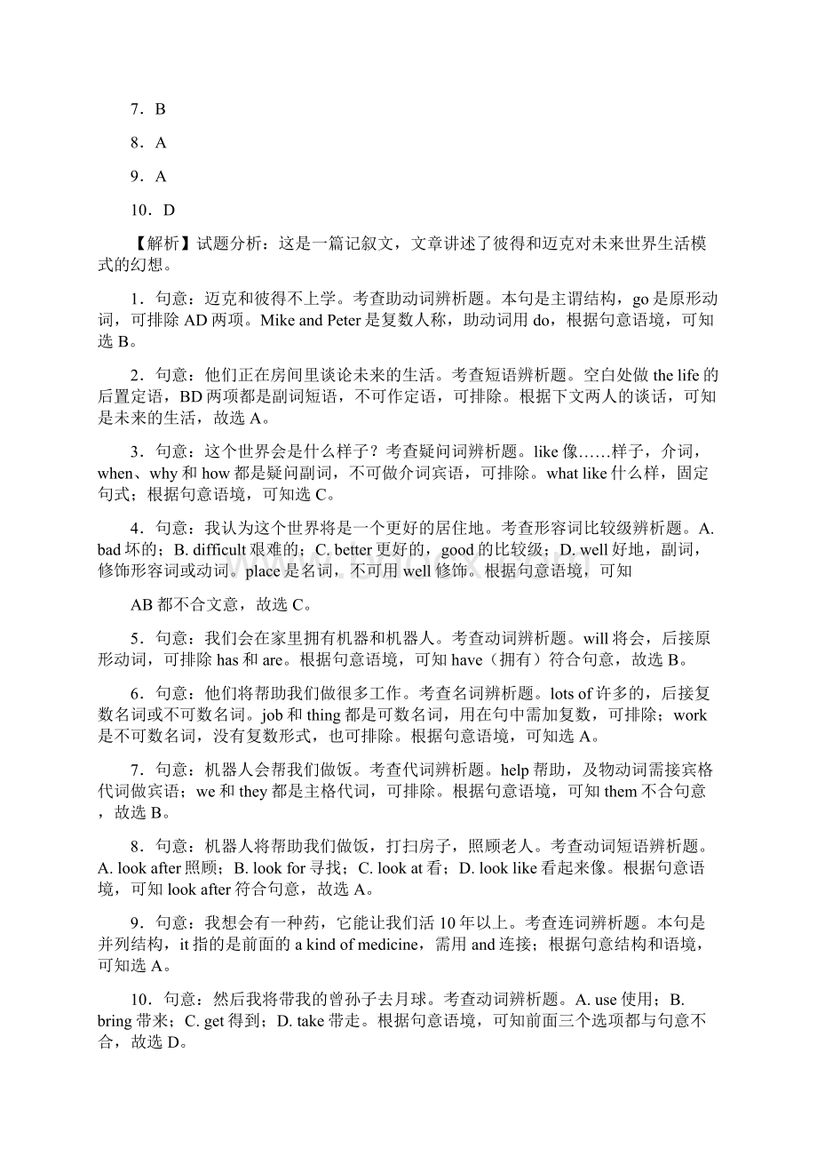 北京市奋斗小学小升初20篇完形填空精品资料含详细答案解析Word下载.docx_第2页