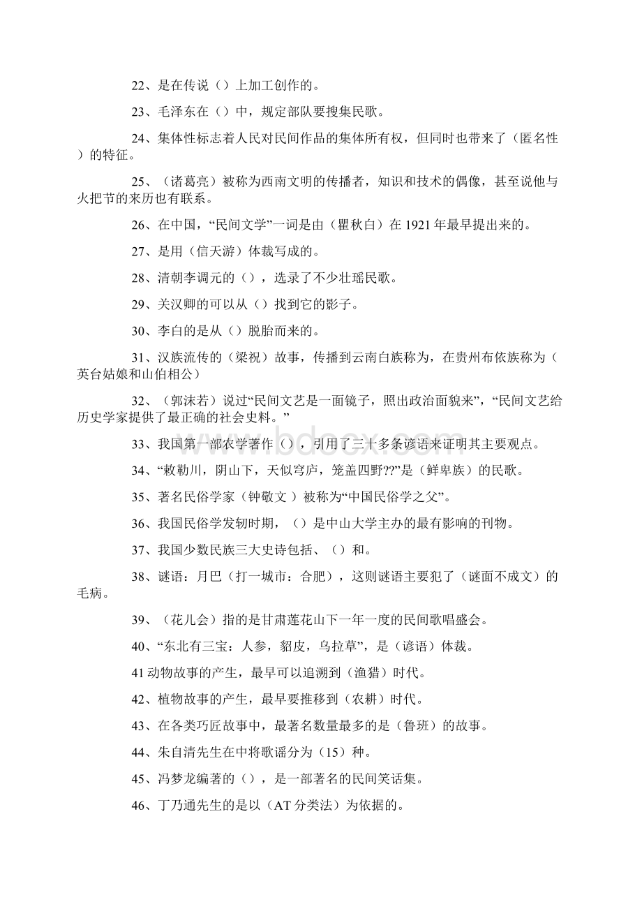 自考11342民间文学概论复习资料整理.docx_第2页