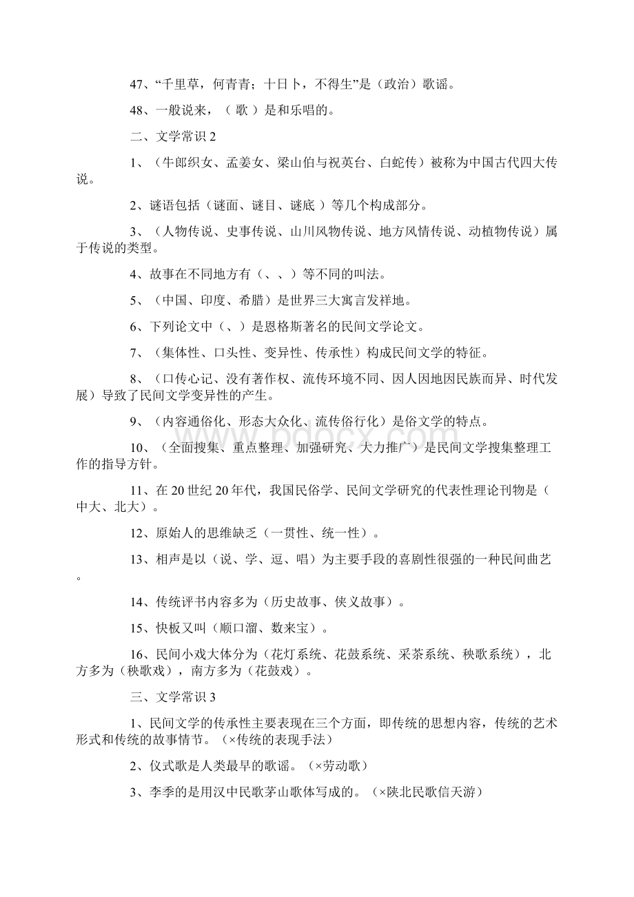 自考11342民间文学概论复习资料整理.docx_第3页