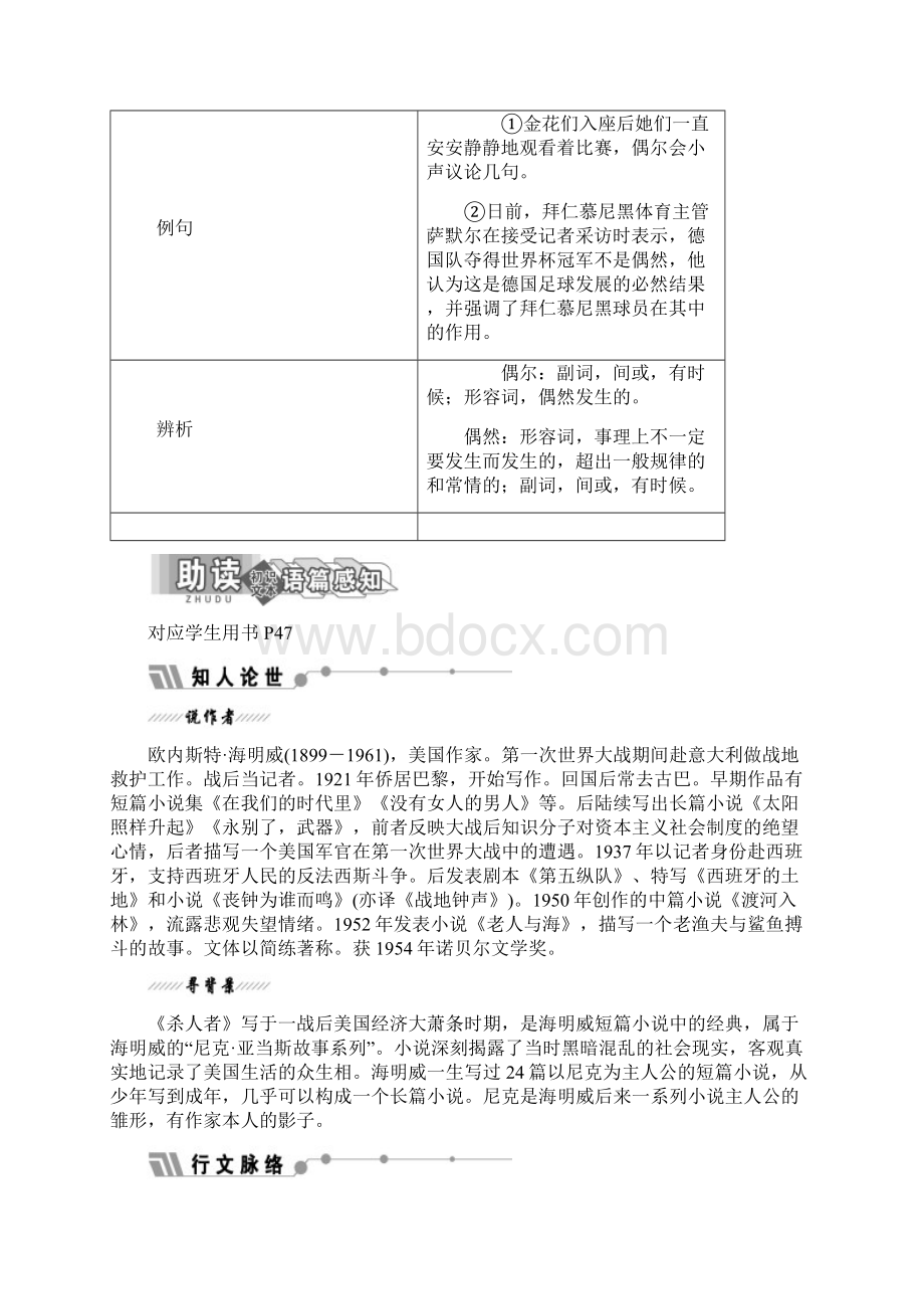 高中语文苏教版选修短篇小说选读教学案杀人者.docx_第3页