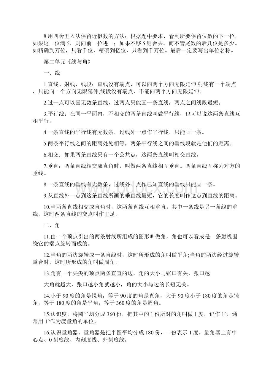 最新北师大版四年级上册数学复习知识点归纳.docx_第2页