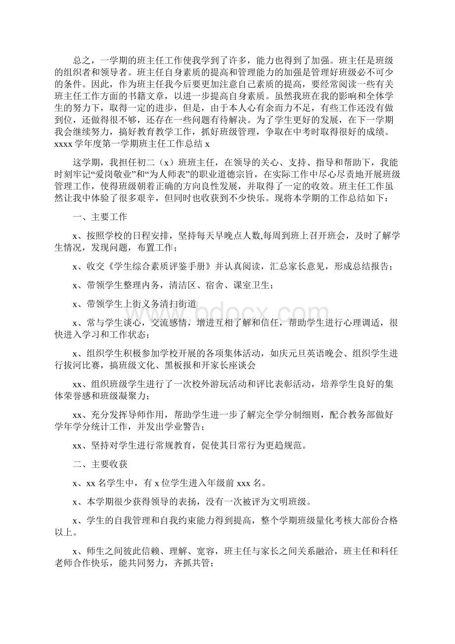 学年度第一学期班主任工作总结.docx_第3页