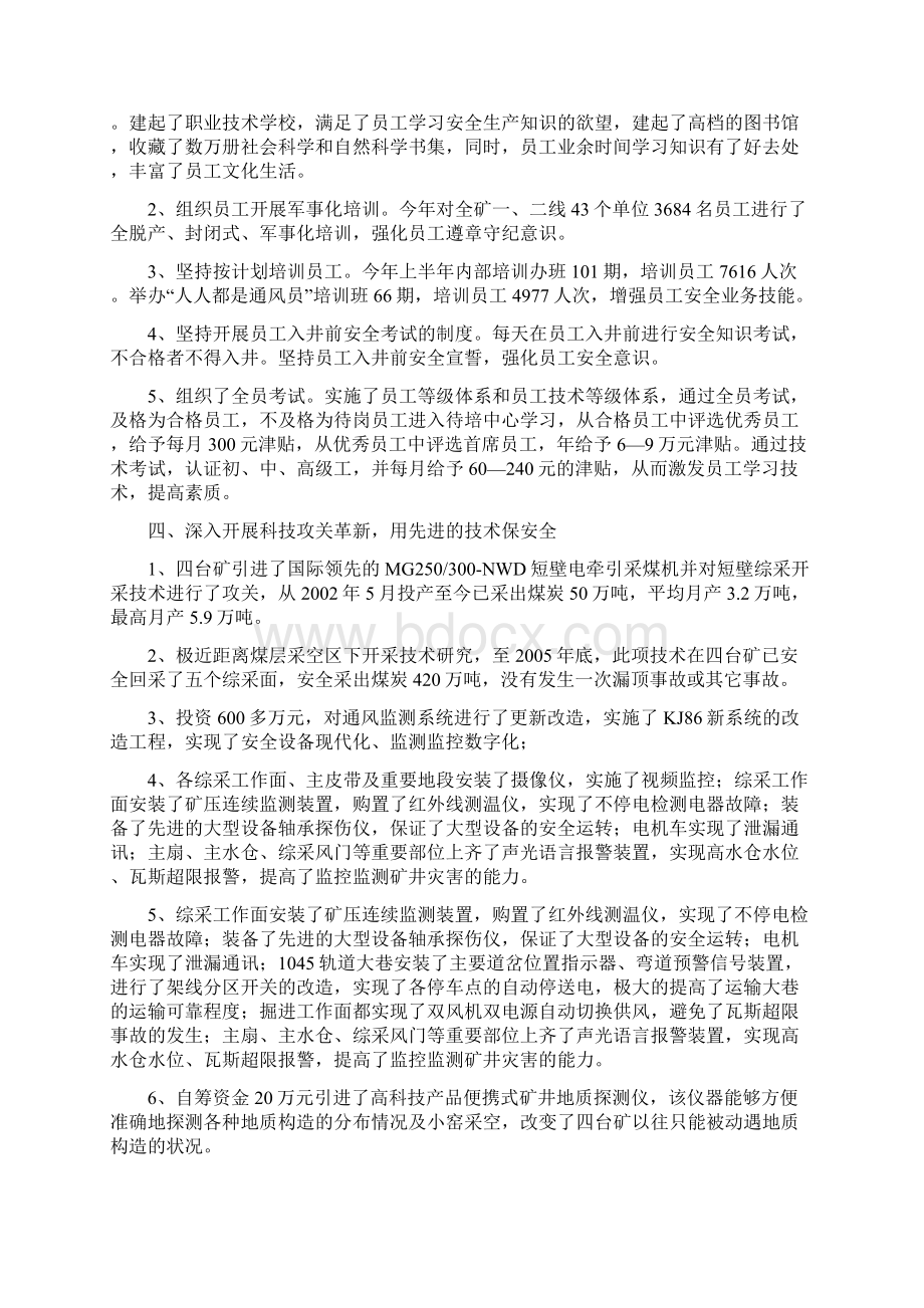 加强安全基础管理文档格式.docx_第3页