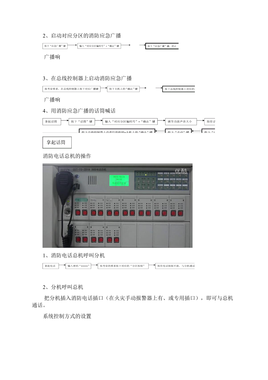 消防培训实操考试1.docx_第2页