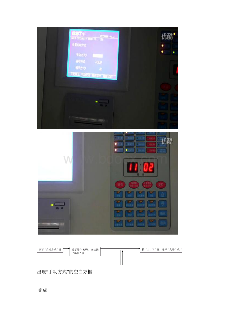 消防培训实操考试1.docx_第3页