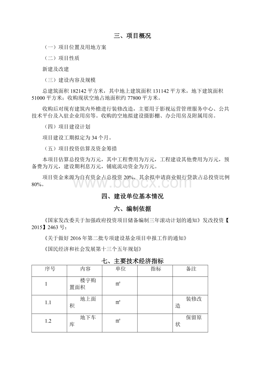 双创平台项目可行性报告.docx_第2页