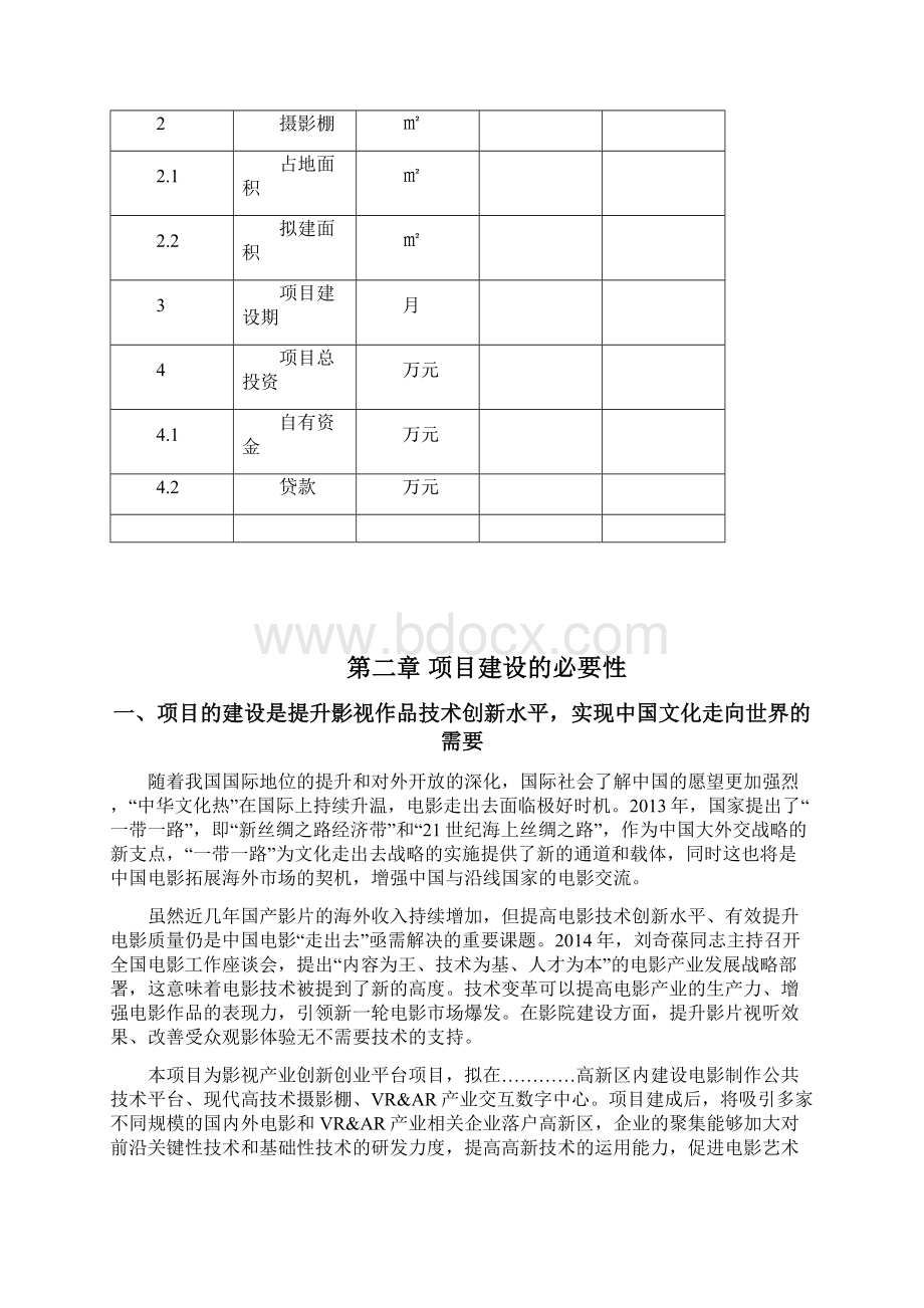 双创平台项目可行性报告.docx_第3页