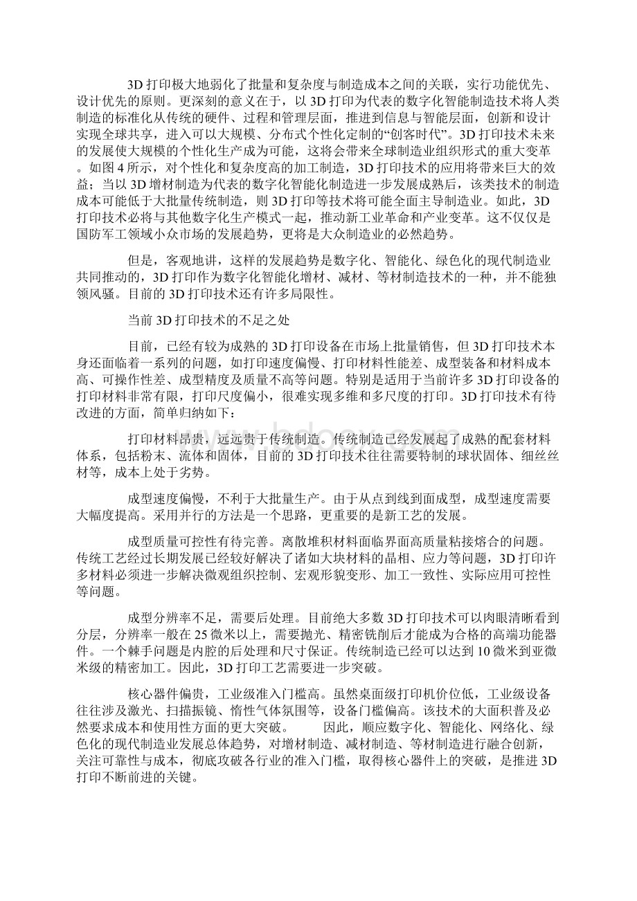 从三维增材制造看新工业革命国家战略.docx_第2页