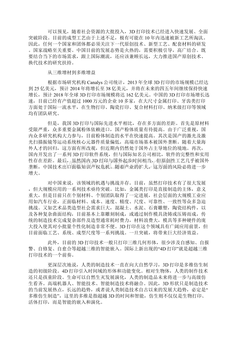 从三维增材制造看新工业革命国家战略.docx_第3页