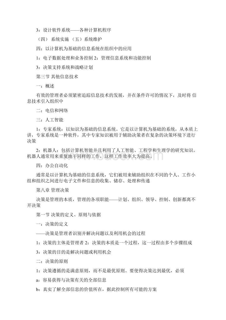 Milezb广西大学经济管理笔记2.docx_第2页