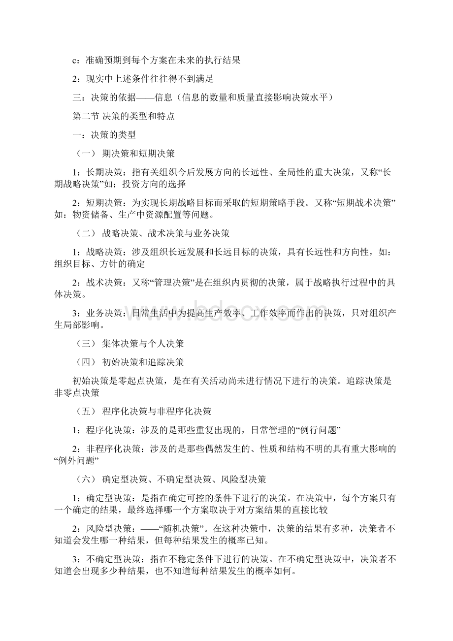 Milezb广西大学经济管理笔记2.docx_第3页