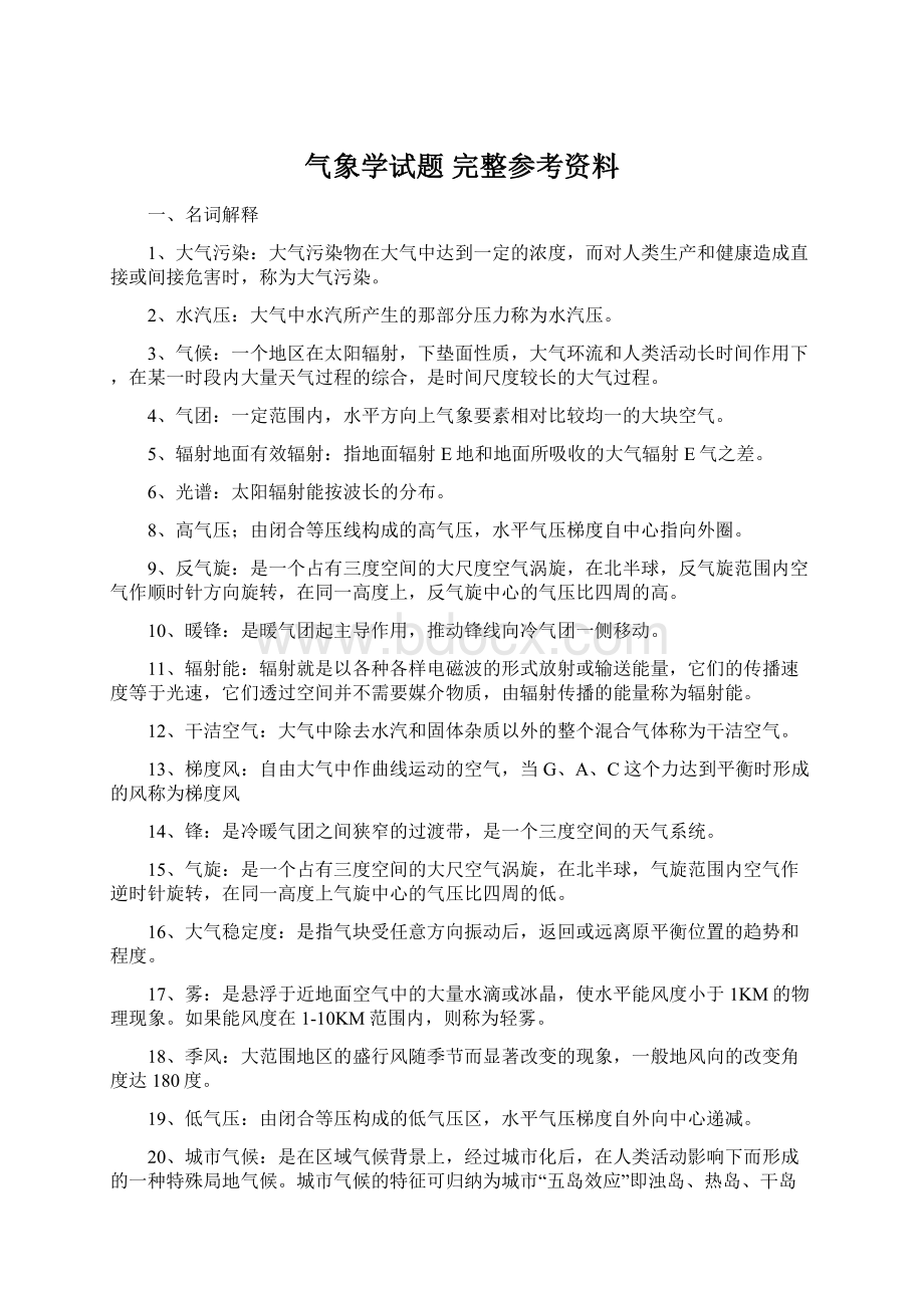 气象学试题 完整参考资料.docx