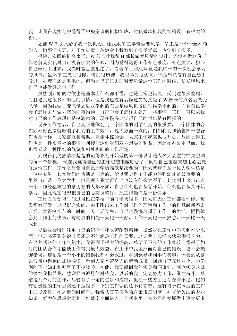 上班工作总结.docx_第2页