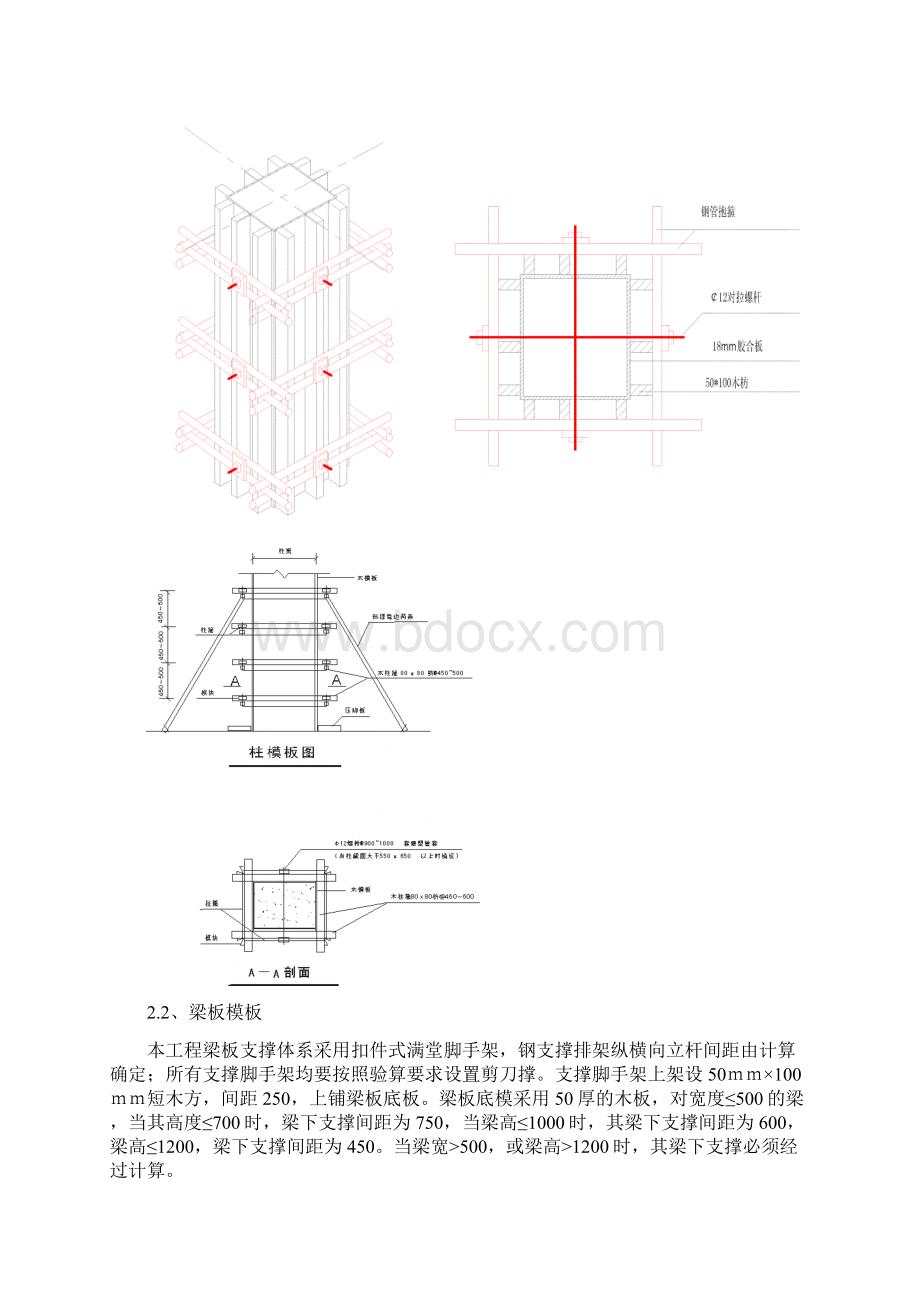 东莞中天商业区配合综合楼工程模板安装施工方案101226doc汇总Word文件下载.docx_第2页