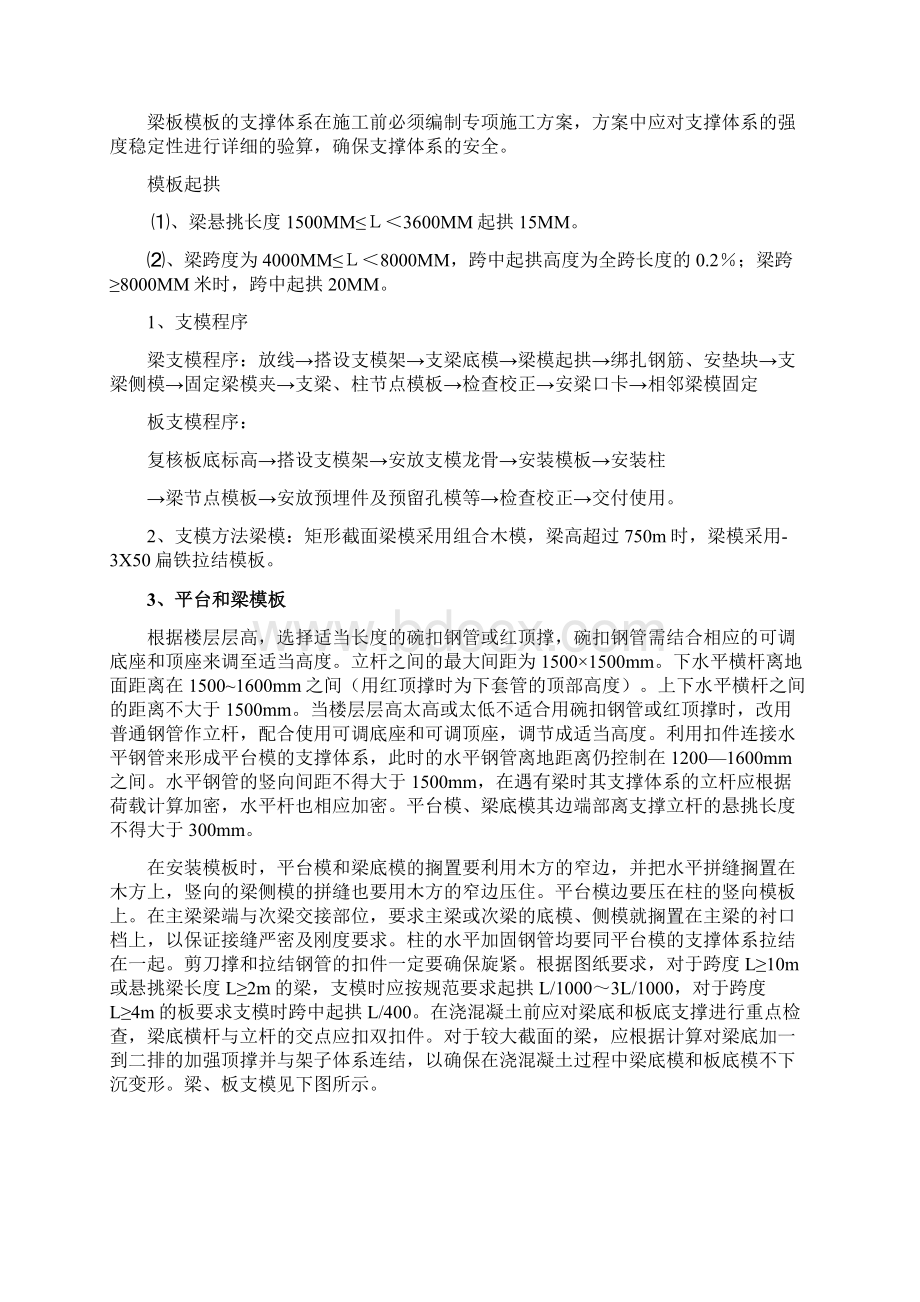 东莞中天商业区配合综合楼工程模板安装施工方案101226doc汇总.docx_第3页