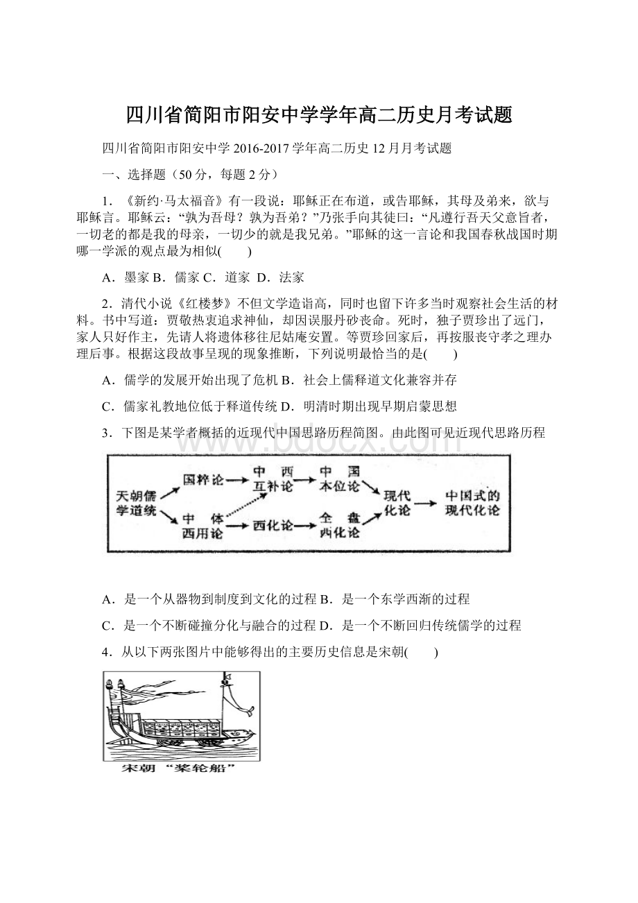 四川省简阳市阳安中学学年高二历史月考试题.docx_第1页