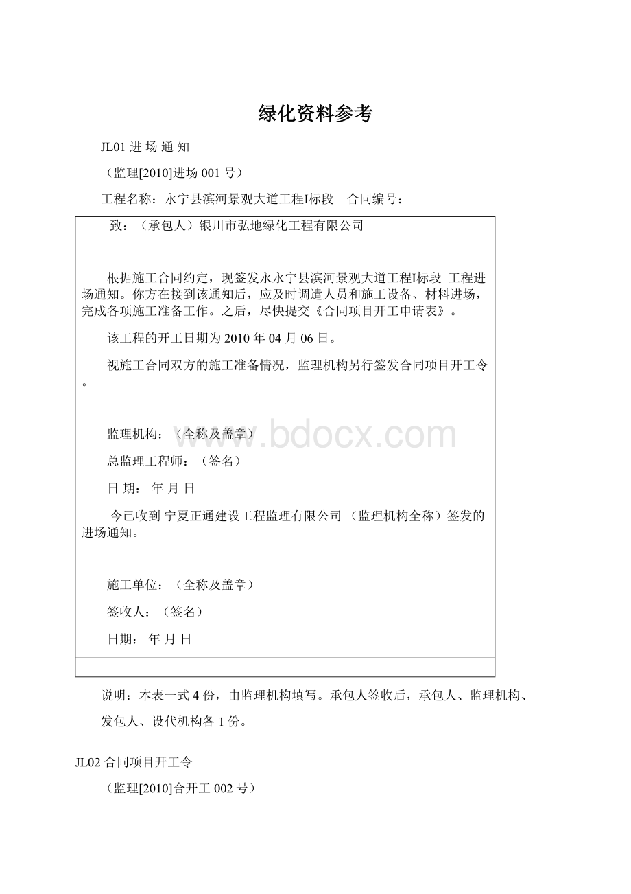 绿化资料参考文档格式.docx