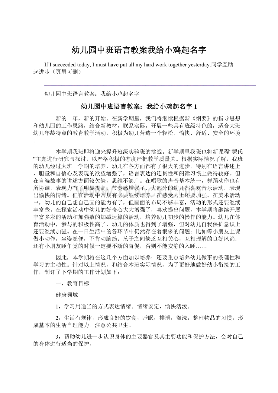 幼儿园中班语言教案我给小鸡起名字.docx