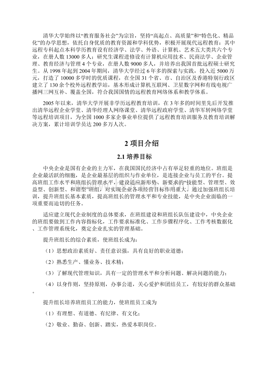 中央企业班组长网络远程教育项目.docx_第3页