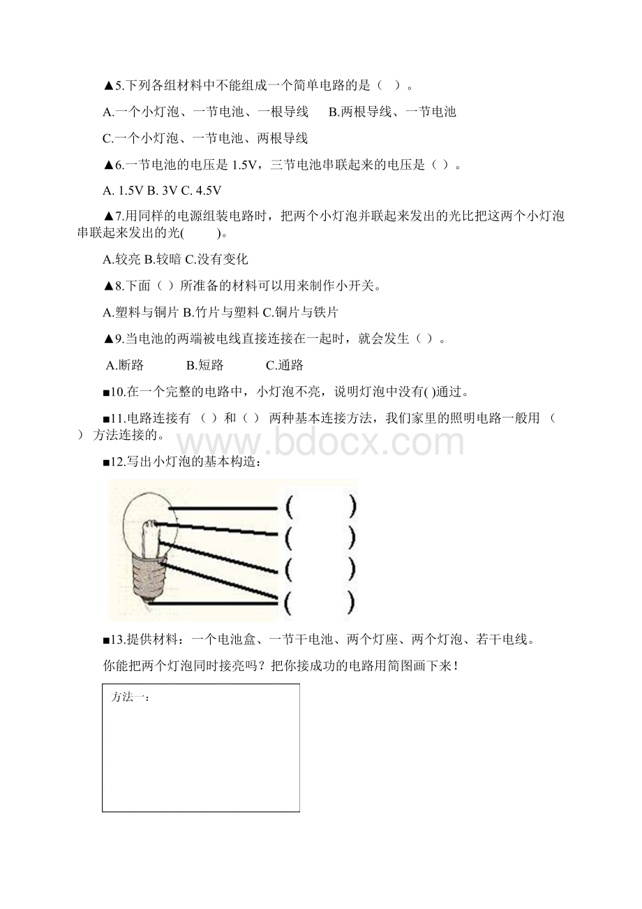 教科版小学科学四年级下册单元练习试题 全册.docx_第2页