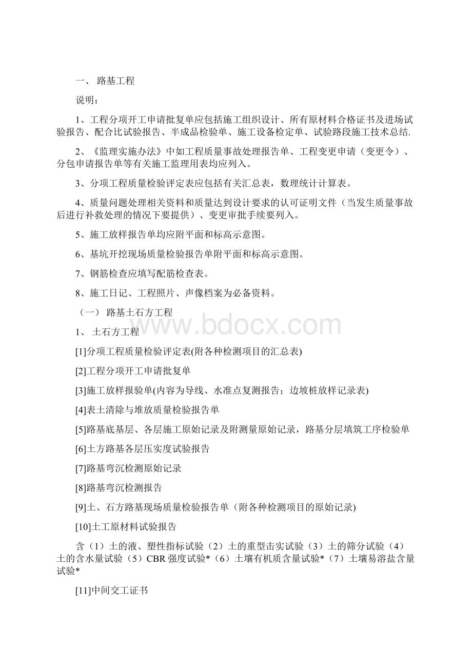 施工项目质保资料提纲Word文件下载.docx_第2页