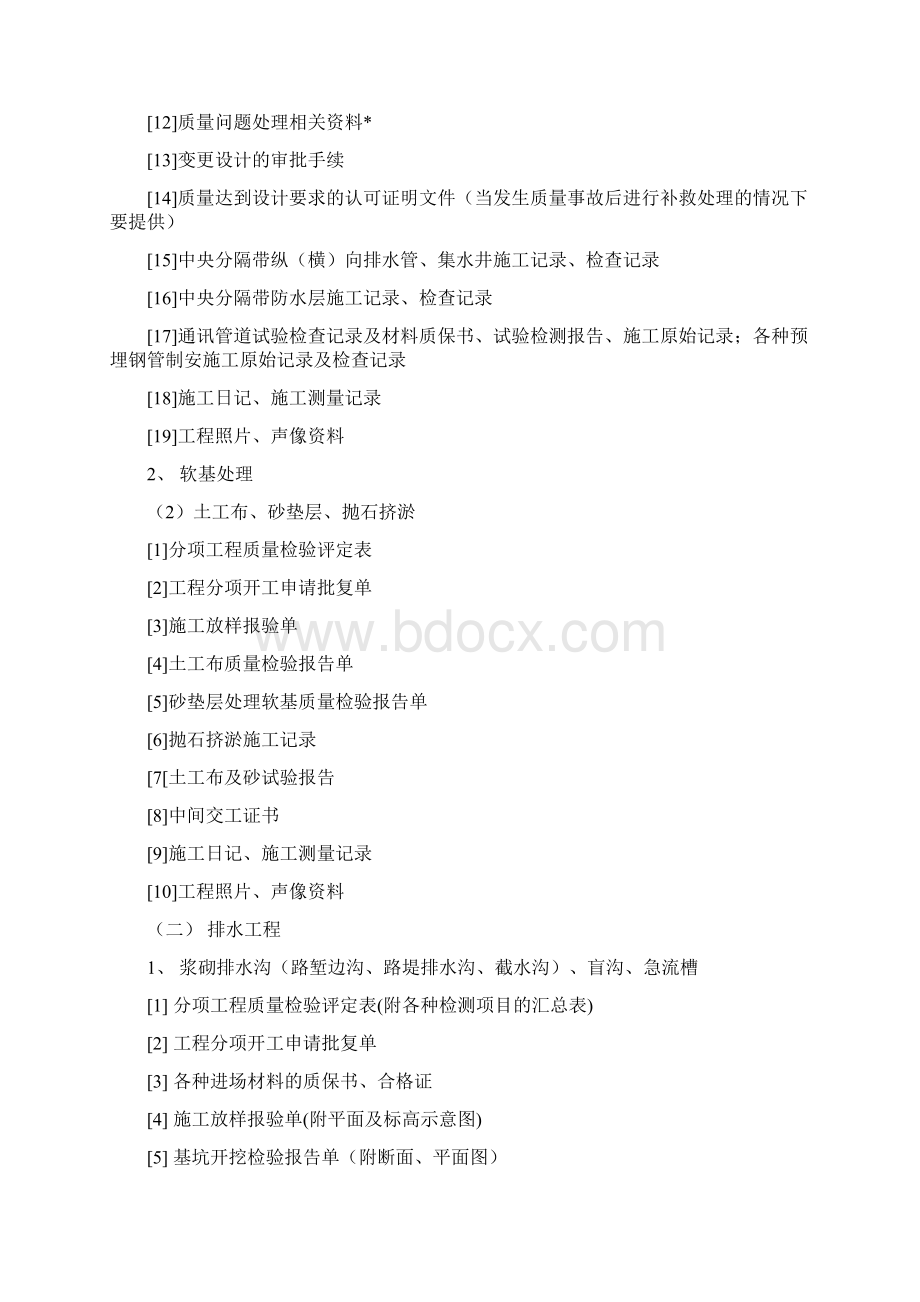 施工项目质保资料提纲Word文件下载.docx_第3页