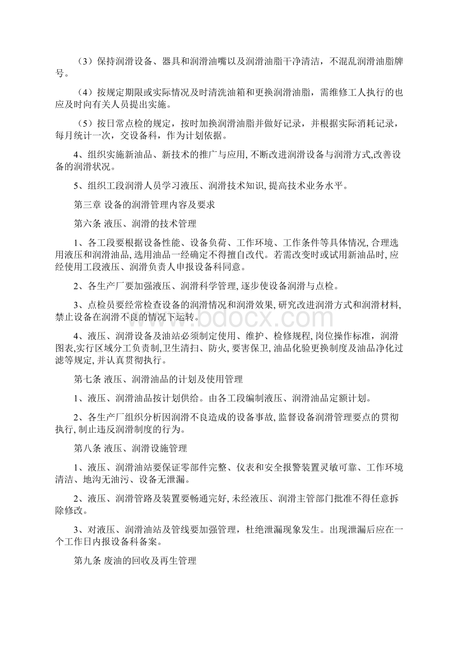 液压润滑管理细则分解.docx_第2页