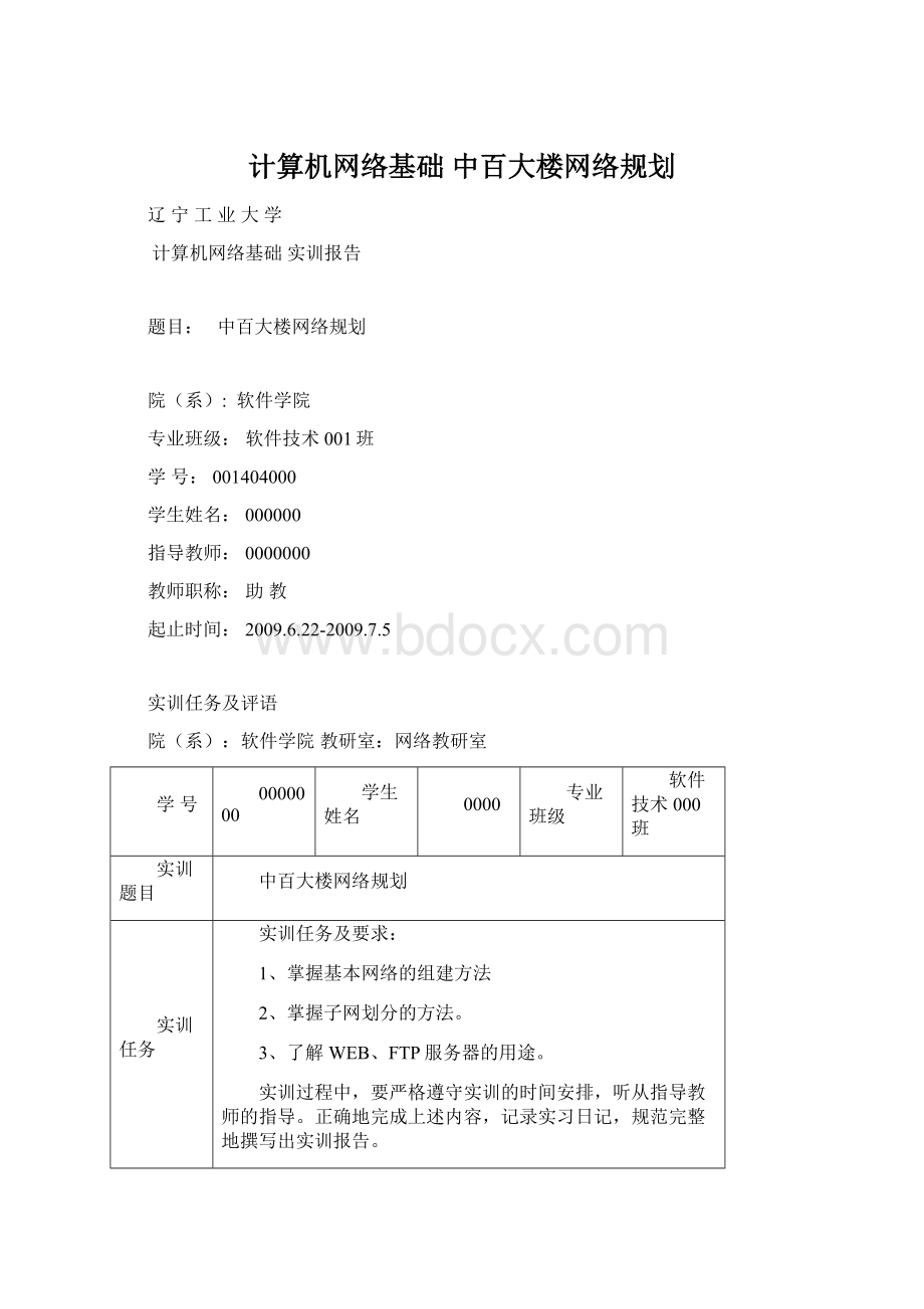 计算机网络基础 中百大楼网络规划Word文档下载推荐.docx