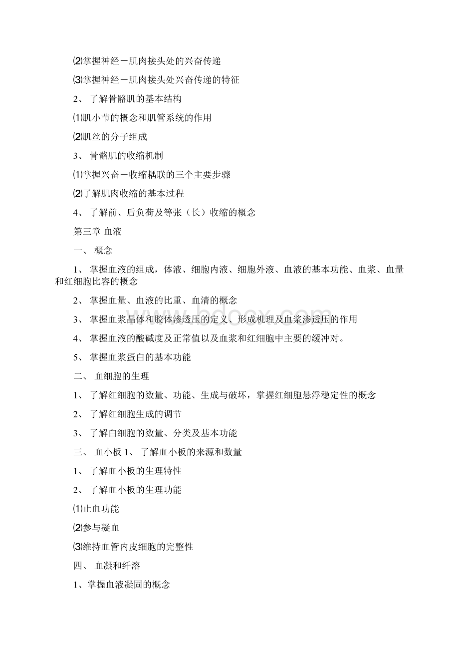 生理教学大纲Word文档下载推荐.docx_第2页