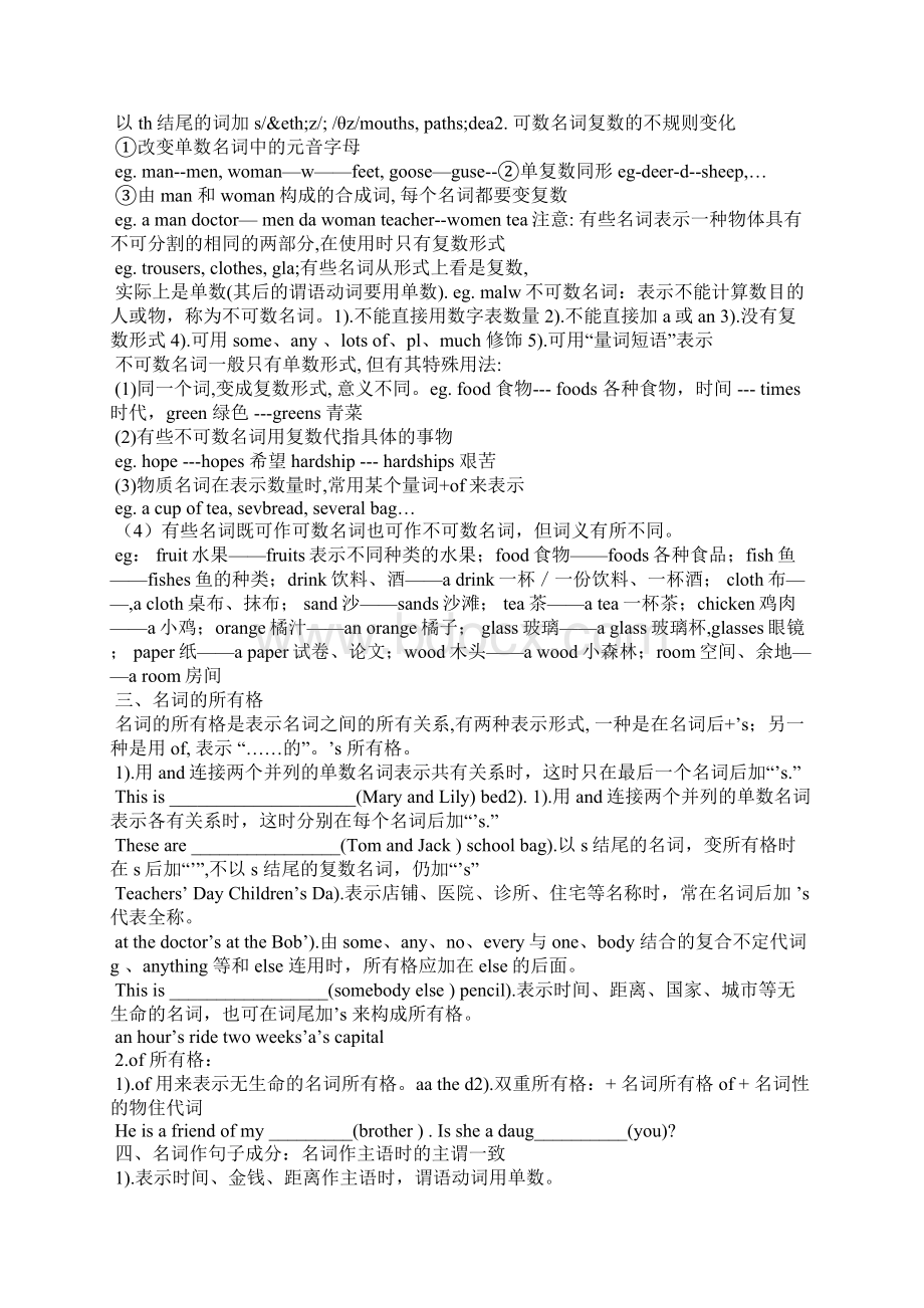 中考英语二轮专题复习材料语法专题名词Word格式.docx_第2页